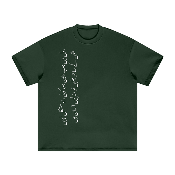 Green T shirt with Urdu islamic quote. islamic streetwear .