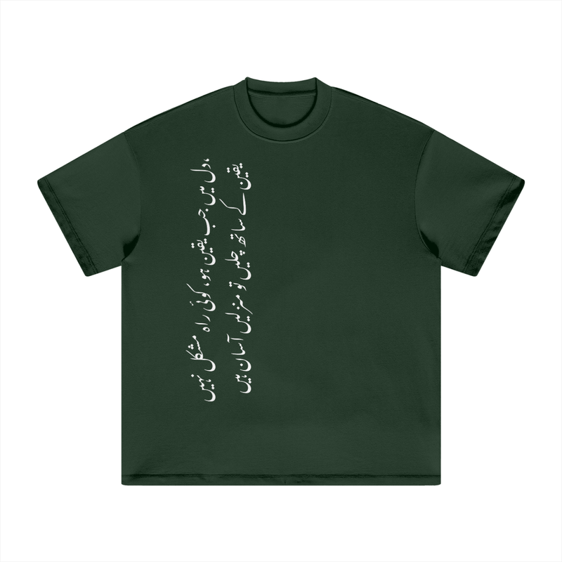 Green T shirt with Urdu islamic quote. islamic streetwear .
