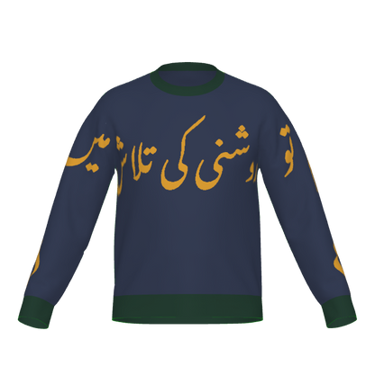 Seeking Divine Noor Crewneck | ASMAN Islamic Inspired
